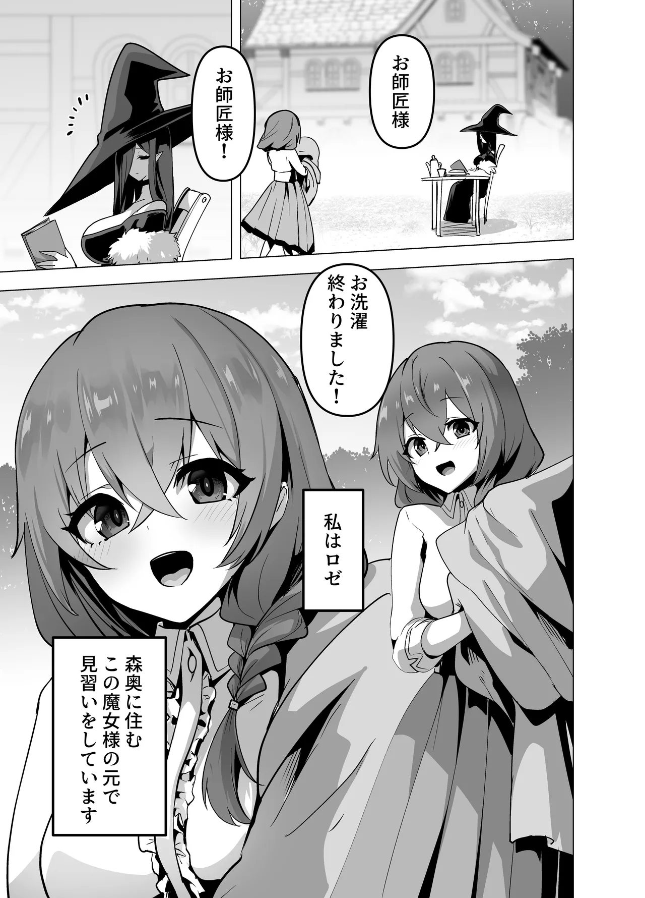 お師匠様、魔力をくださいっ！ - page5