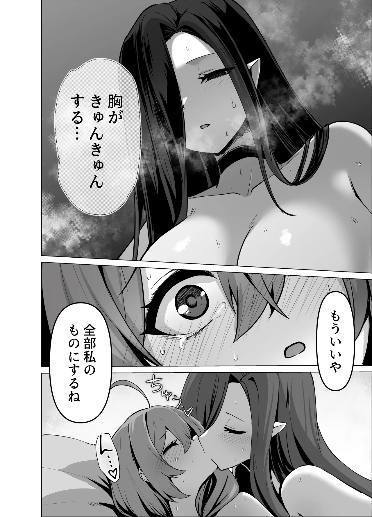 お師匠様、魔力をくださいっ！ - page56