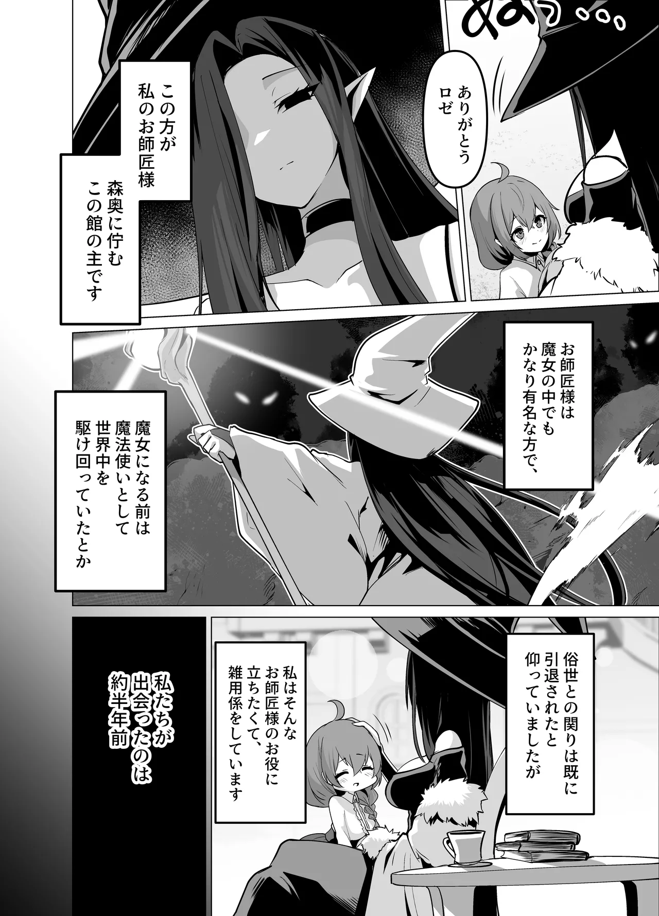 お師匠様、魔力をくださいっ！ - page6