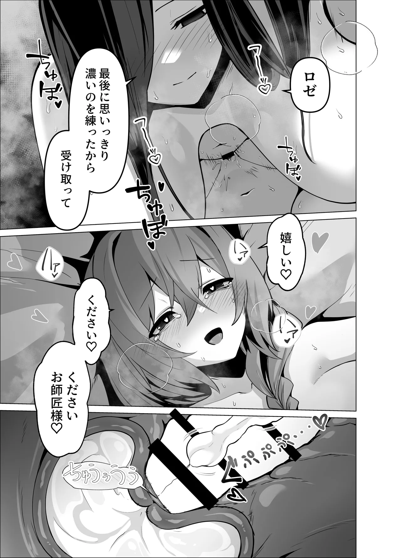 お師匠様、魔力をくださいっ！ - page61