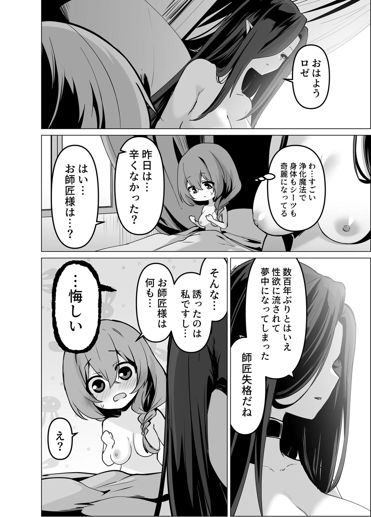 お師匠様、魔力をくださいっ！ - page68