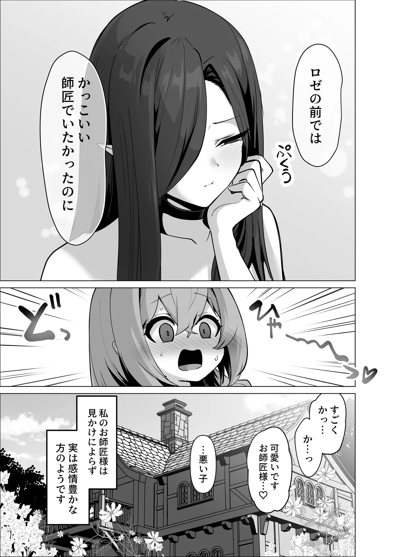 お師匠様、魔力をくださいっ！ - page69