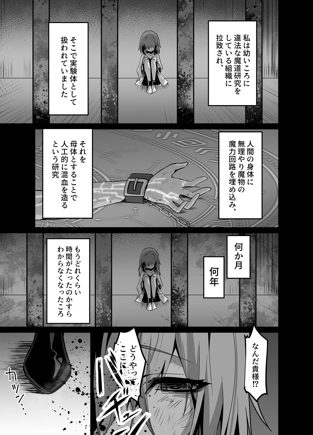 お師匠様、魔力をくださいっ！ - page7