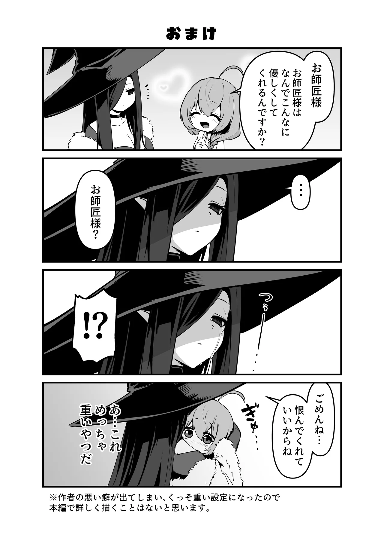 お師匠様、魔力をくださいっ！ - page71