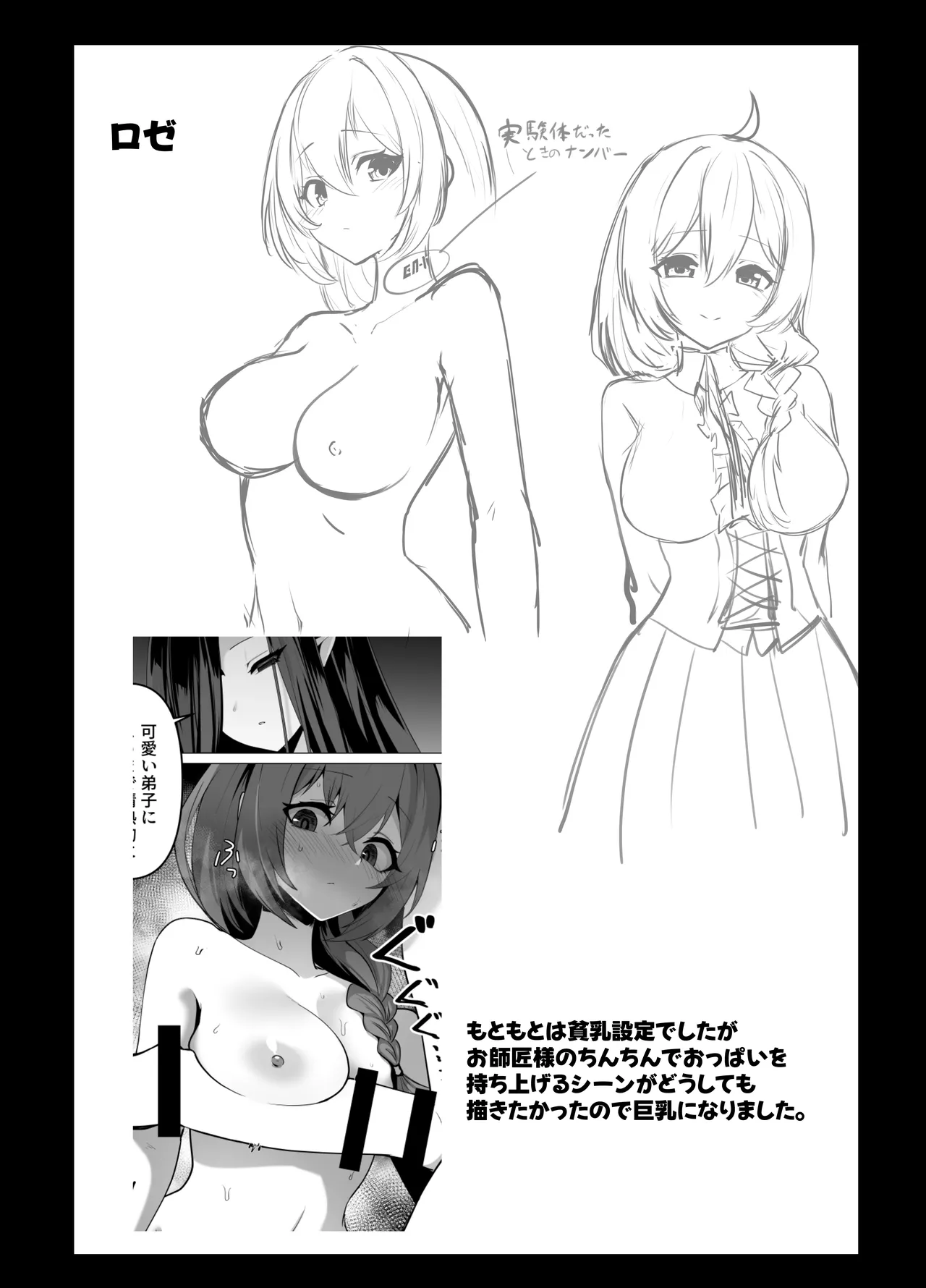お師匠様、魔力をくださいっ！ - page72