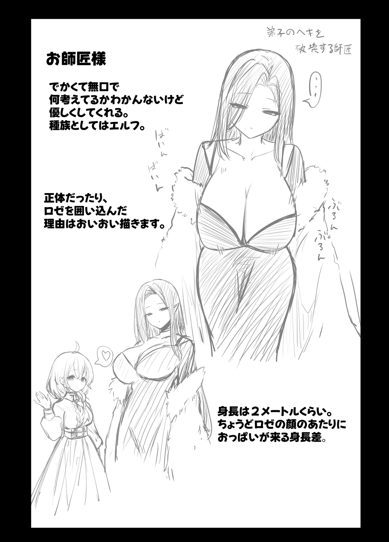 お師匠様、魔力をくださいっ！ - page73