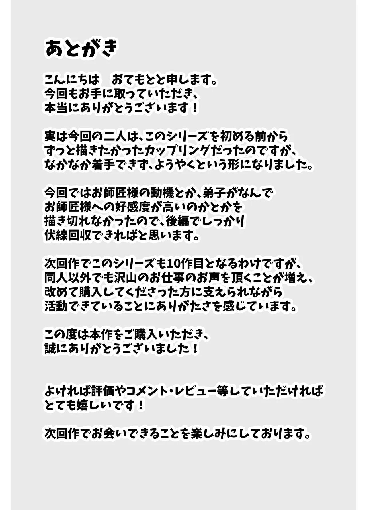 お師匠様、魔力をくださいっ！ - page75