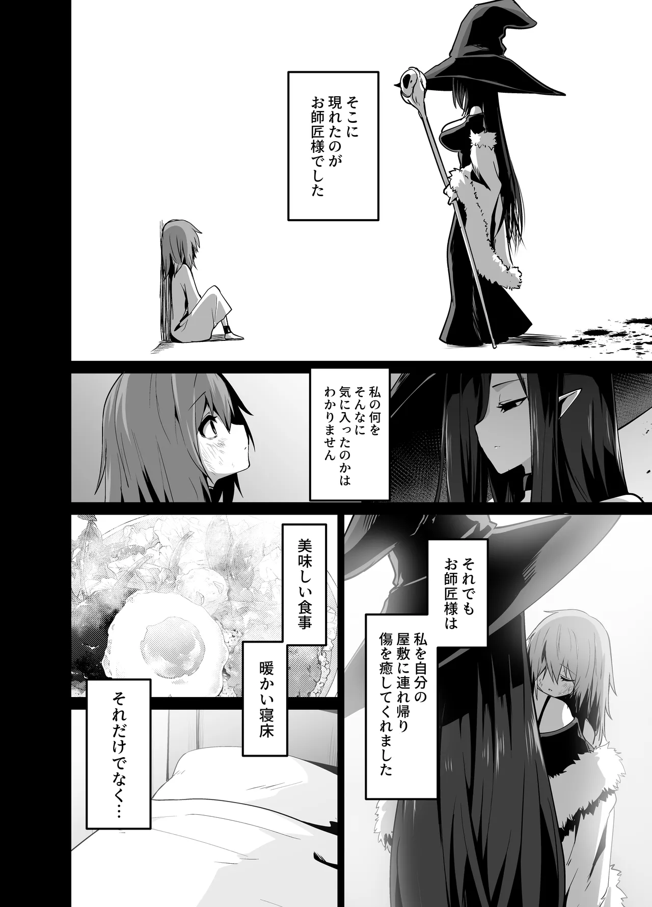 お師匠様、魔力をくださいっ！ - page8