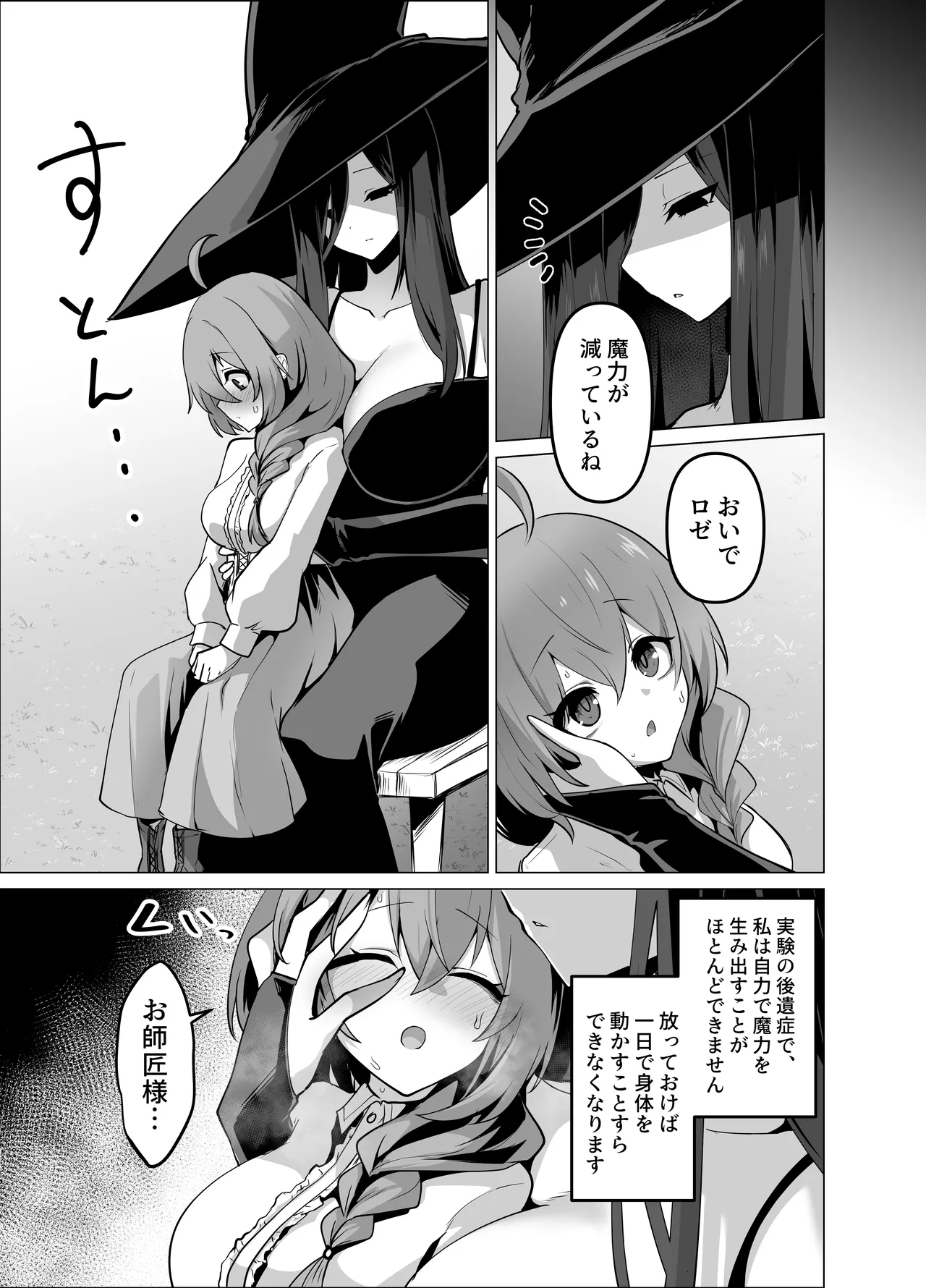 お師匠様、魔力をくださいっ！ - page9