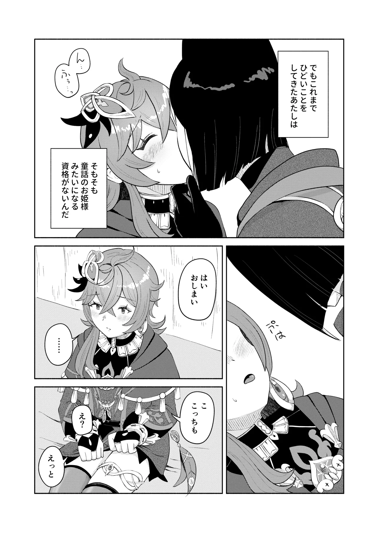弟子失格 - page10