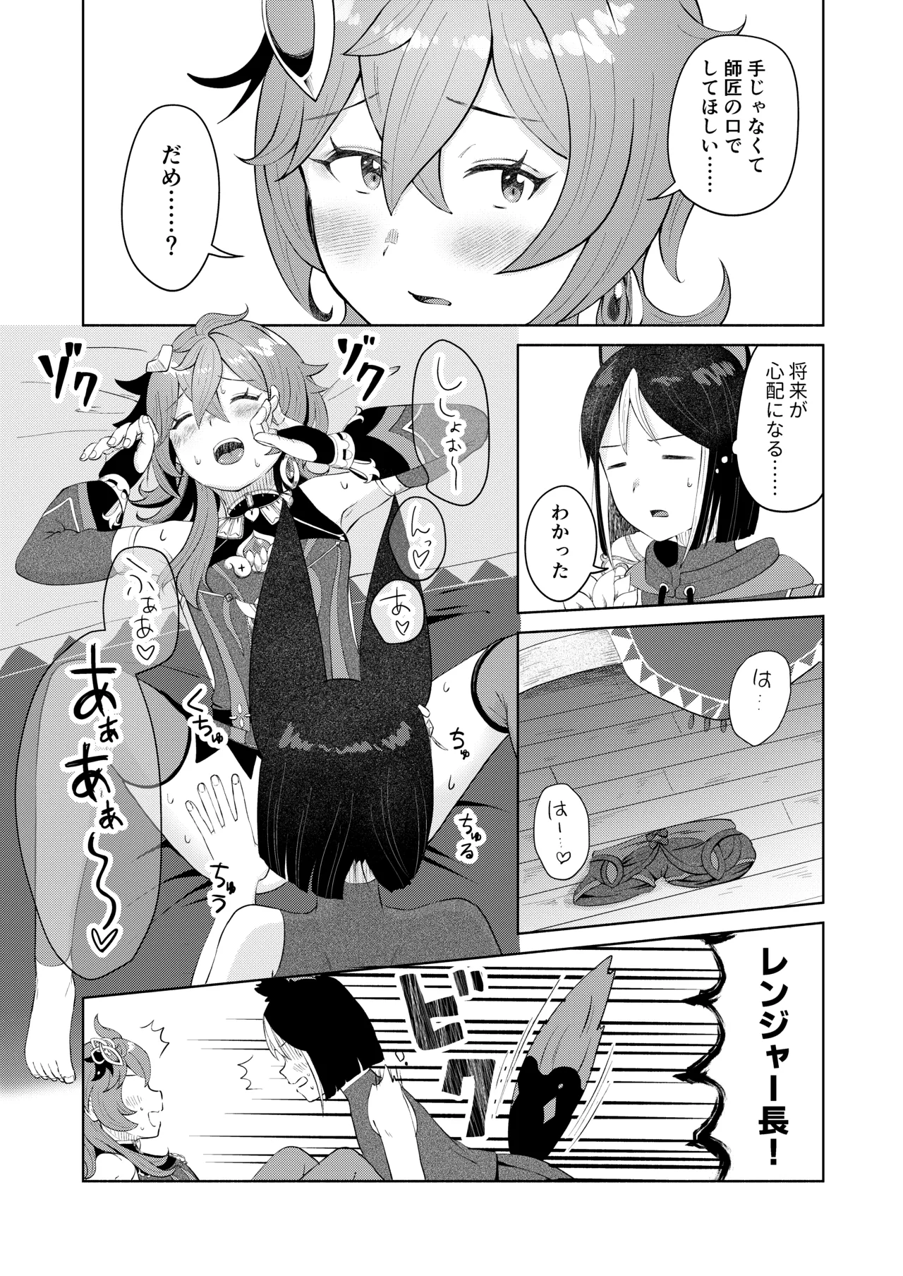 弟子失格 - page11