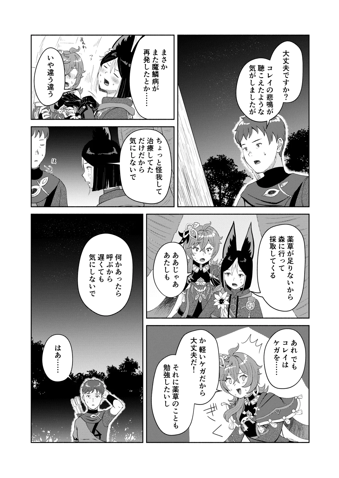 弟子失格 - page12