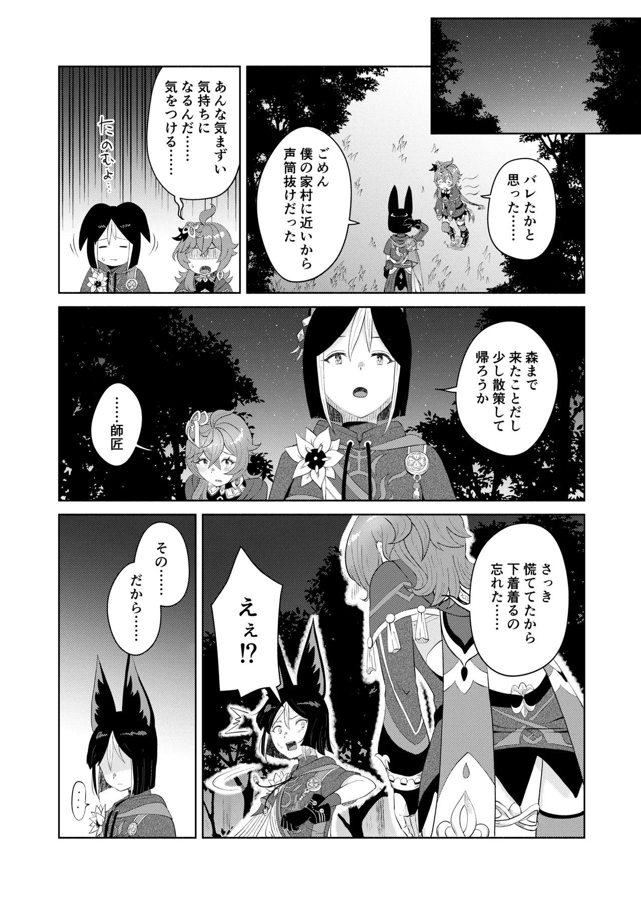 弟子失格 - page13