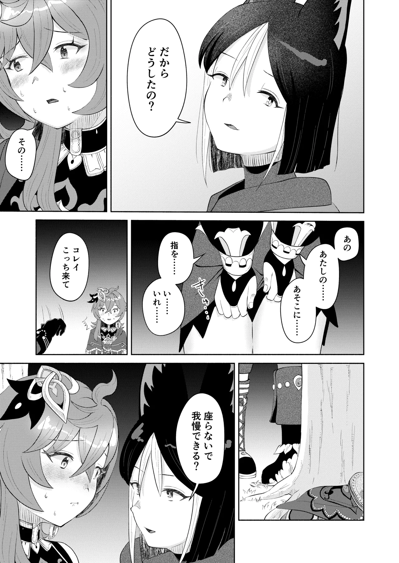 弟子失格 - page14