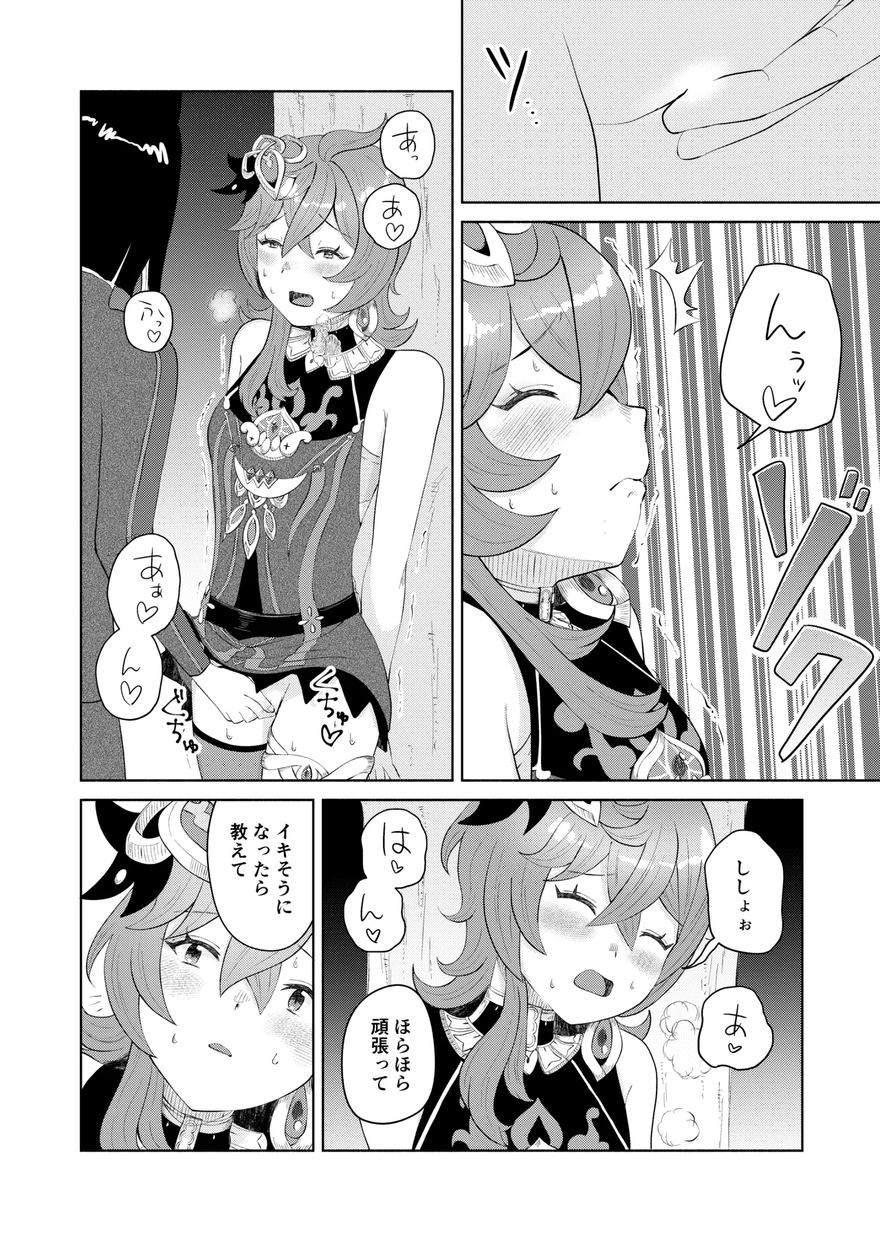 弟子失格 - page15