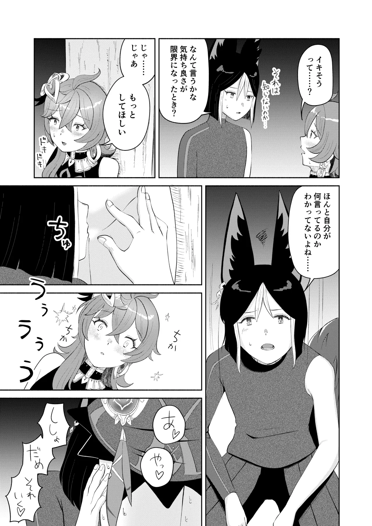 弟子失格 - page16