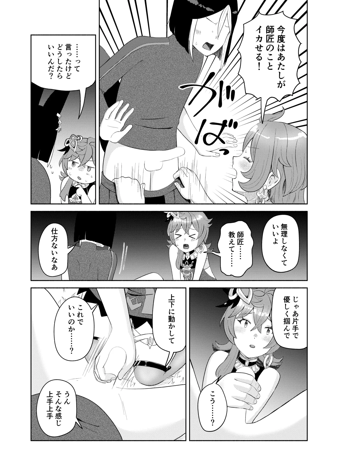 弟子失格 - page18