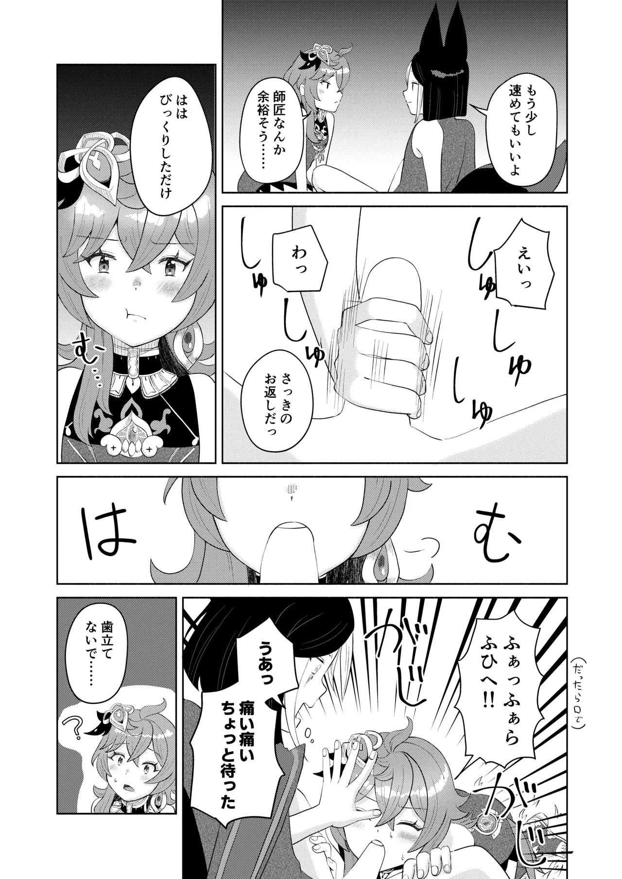 弟子失格 - page19