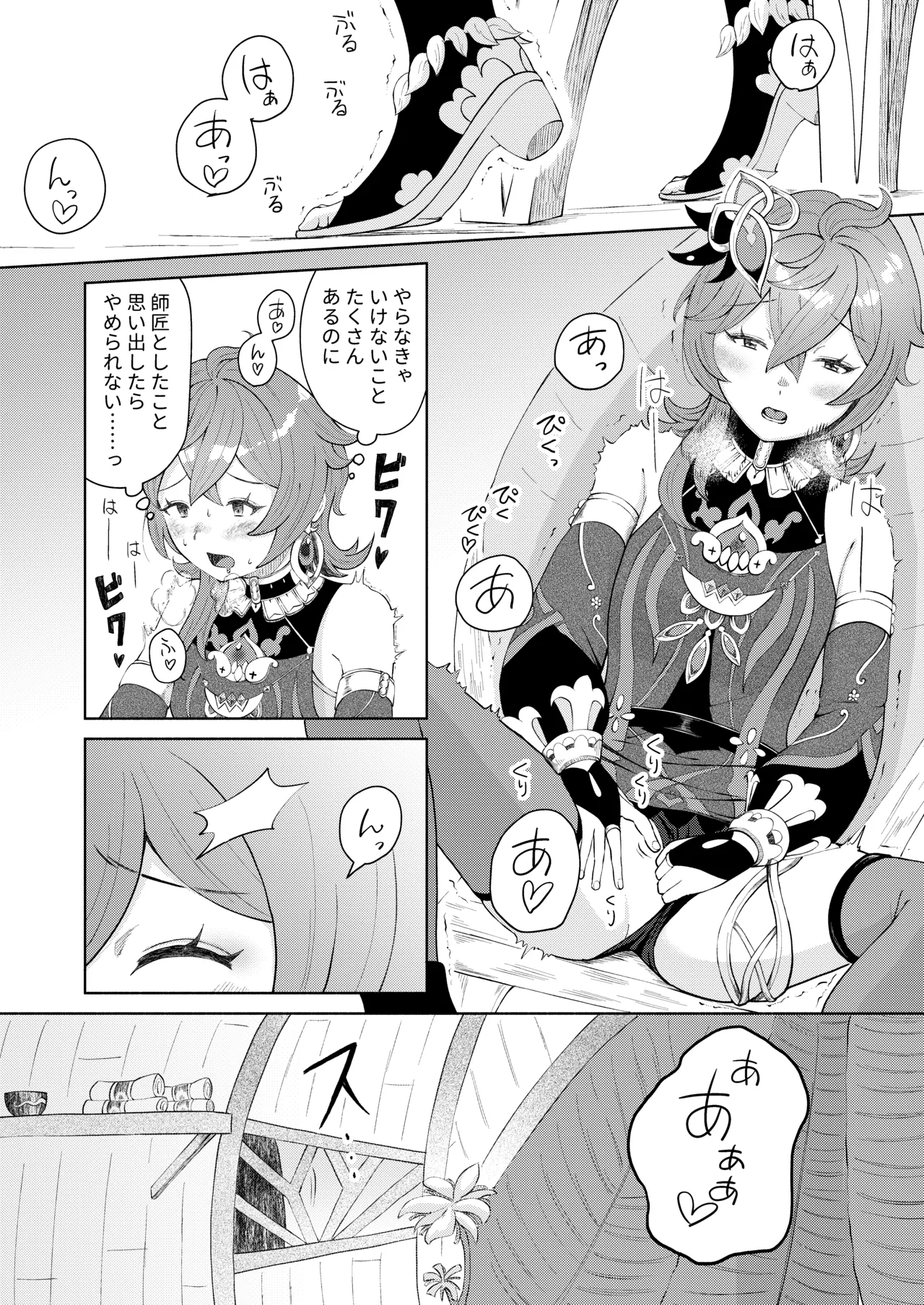 弟子失格 - page2