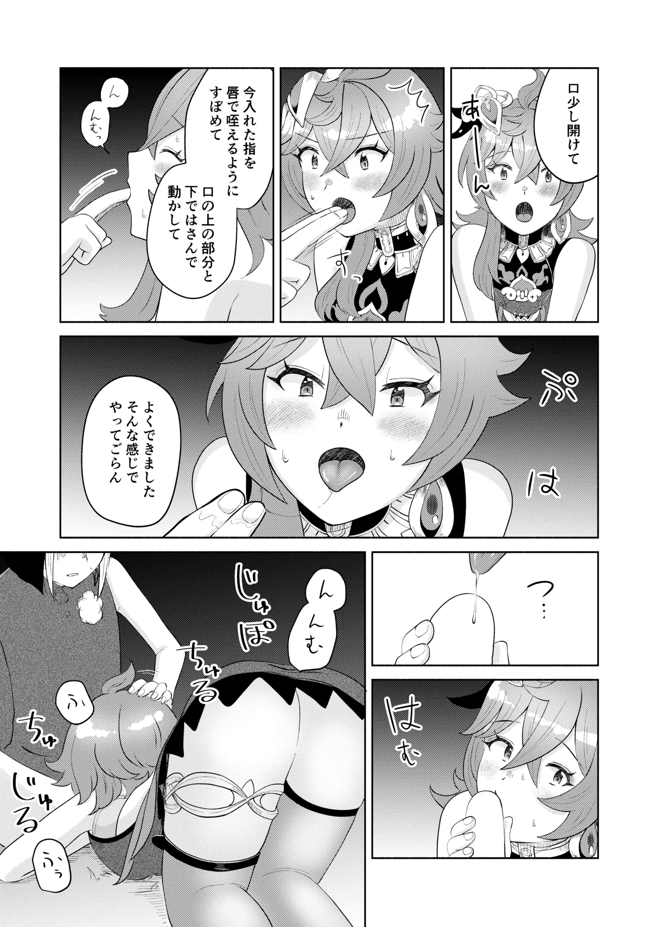 弟子失格 - page20
