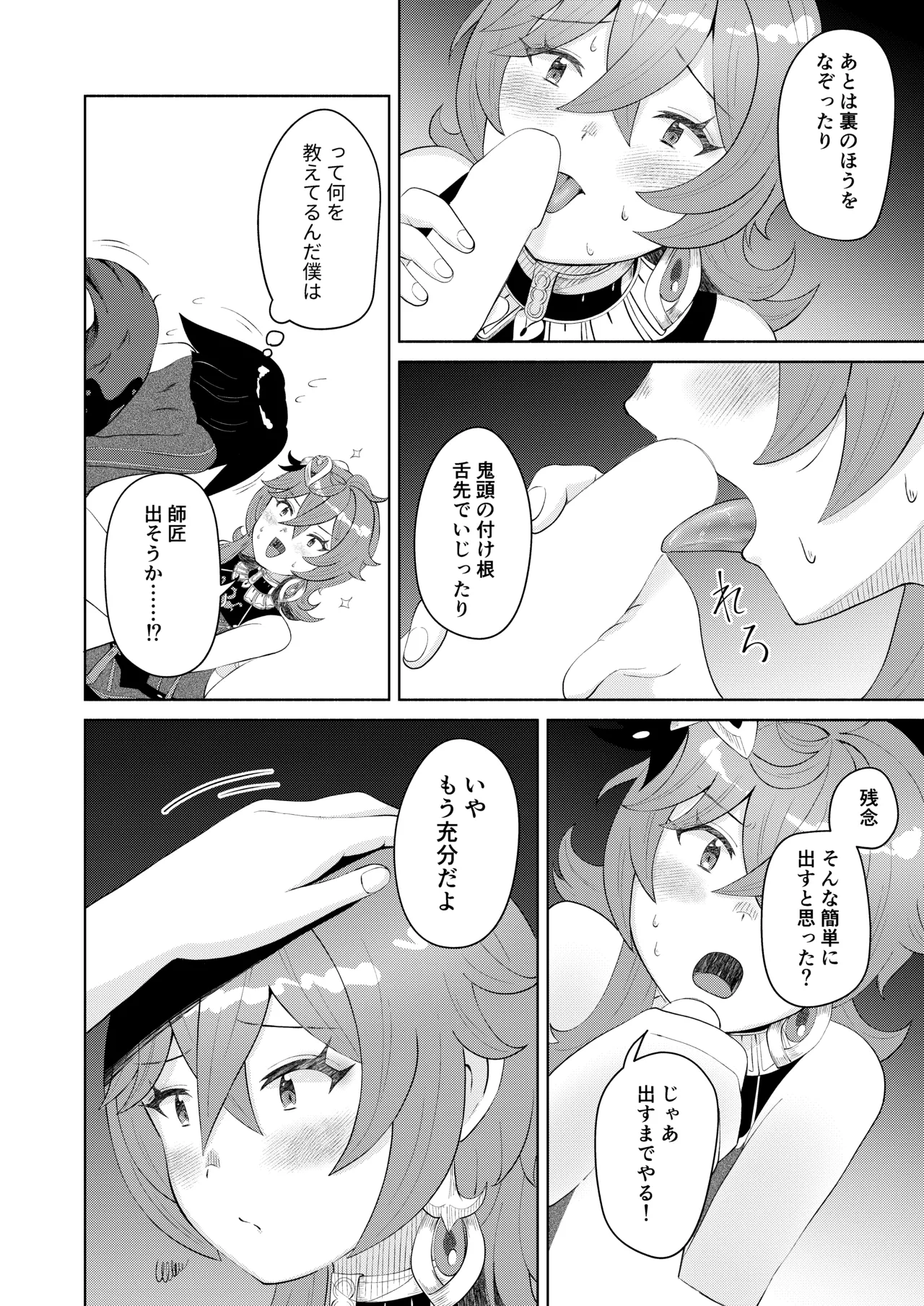 弟子失格 - page21