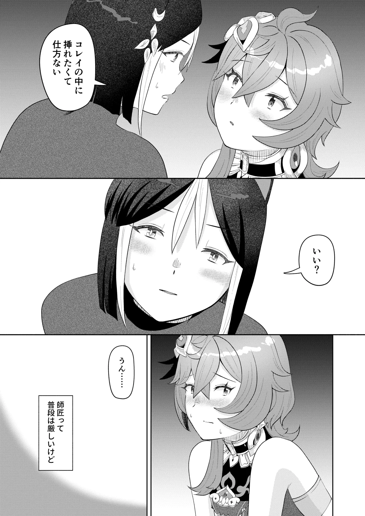 弟子失格 - page22