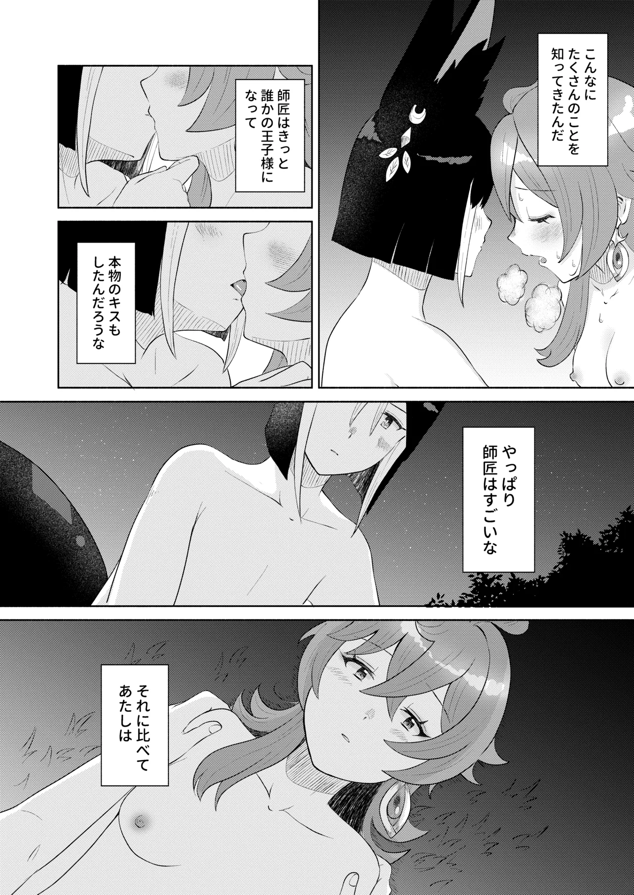 弟子失格 - page23