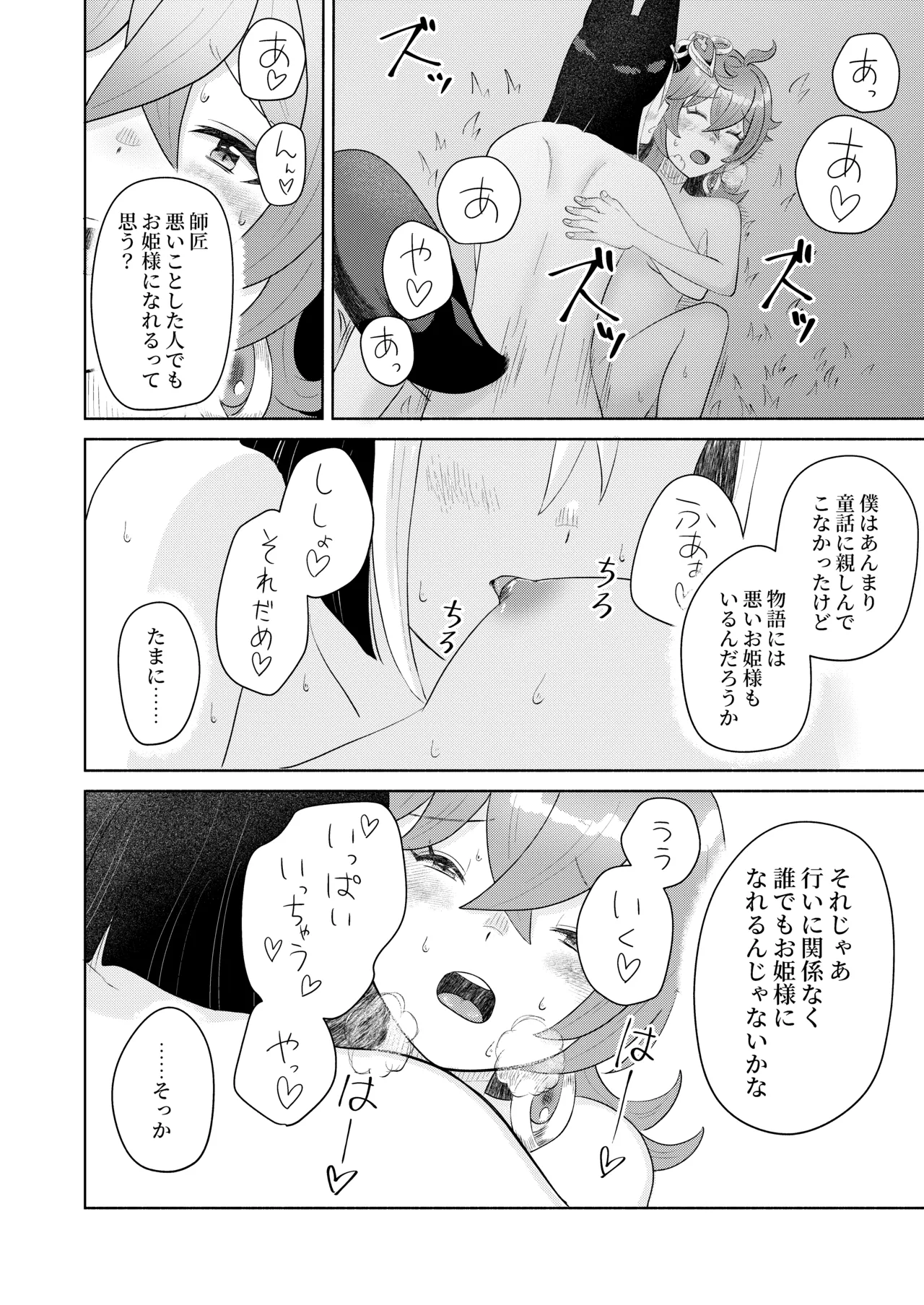 弟子失格 - page25