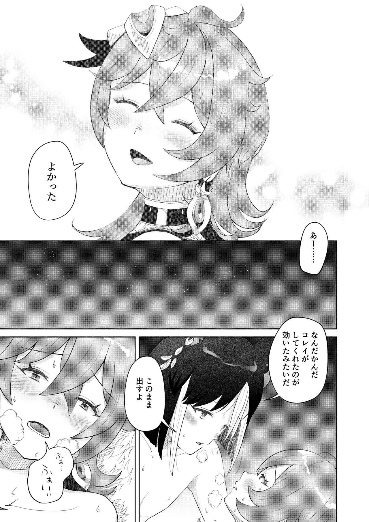 弟子失格 - page26