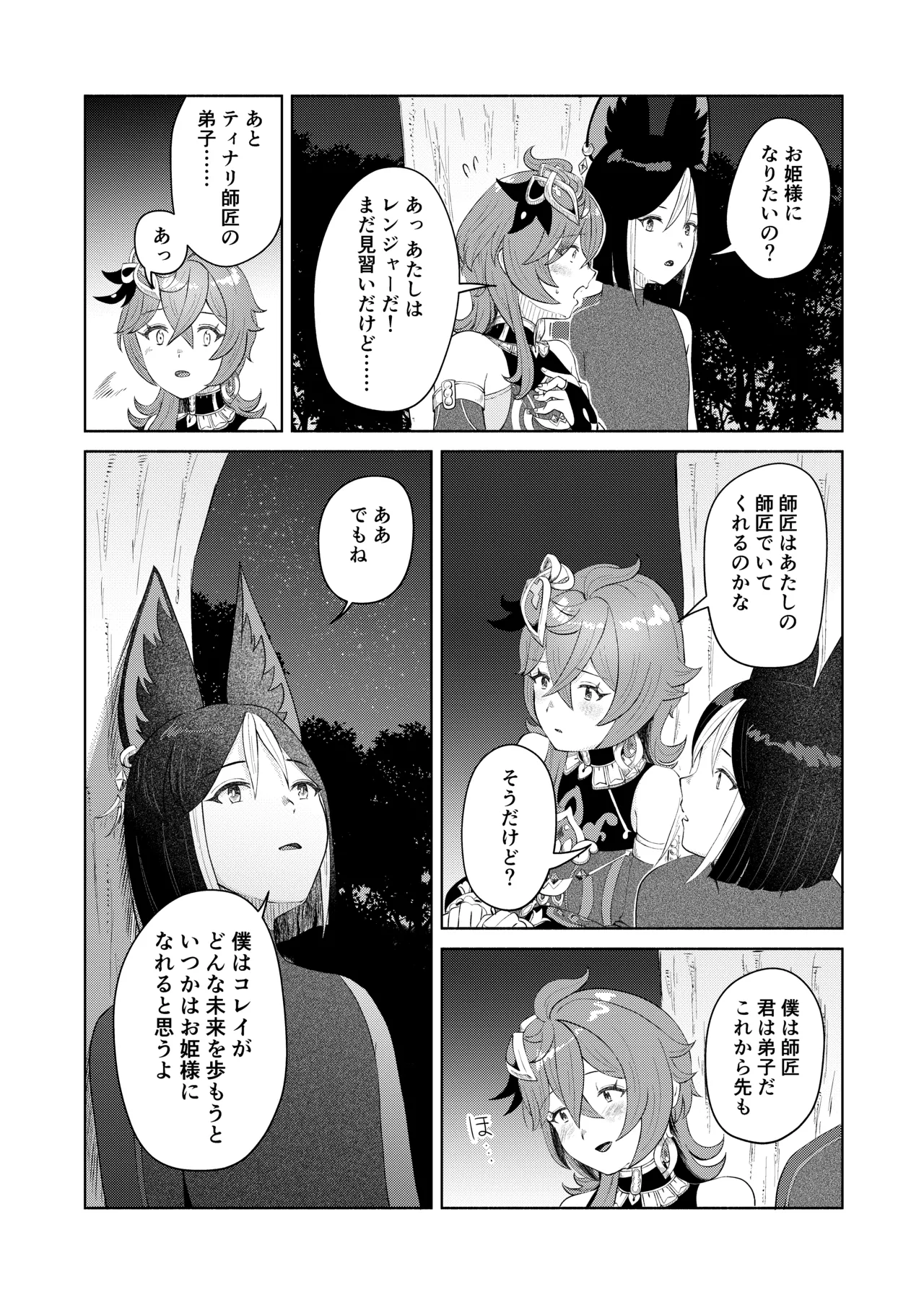弟子失格 - page28