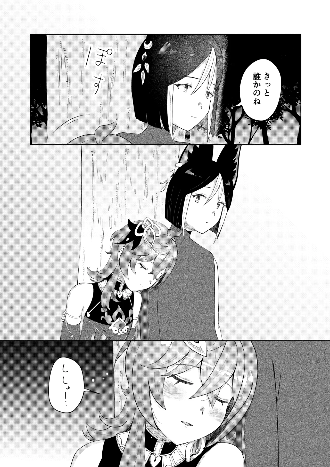 弟子失格 - page29