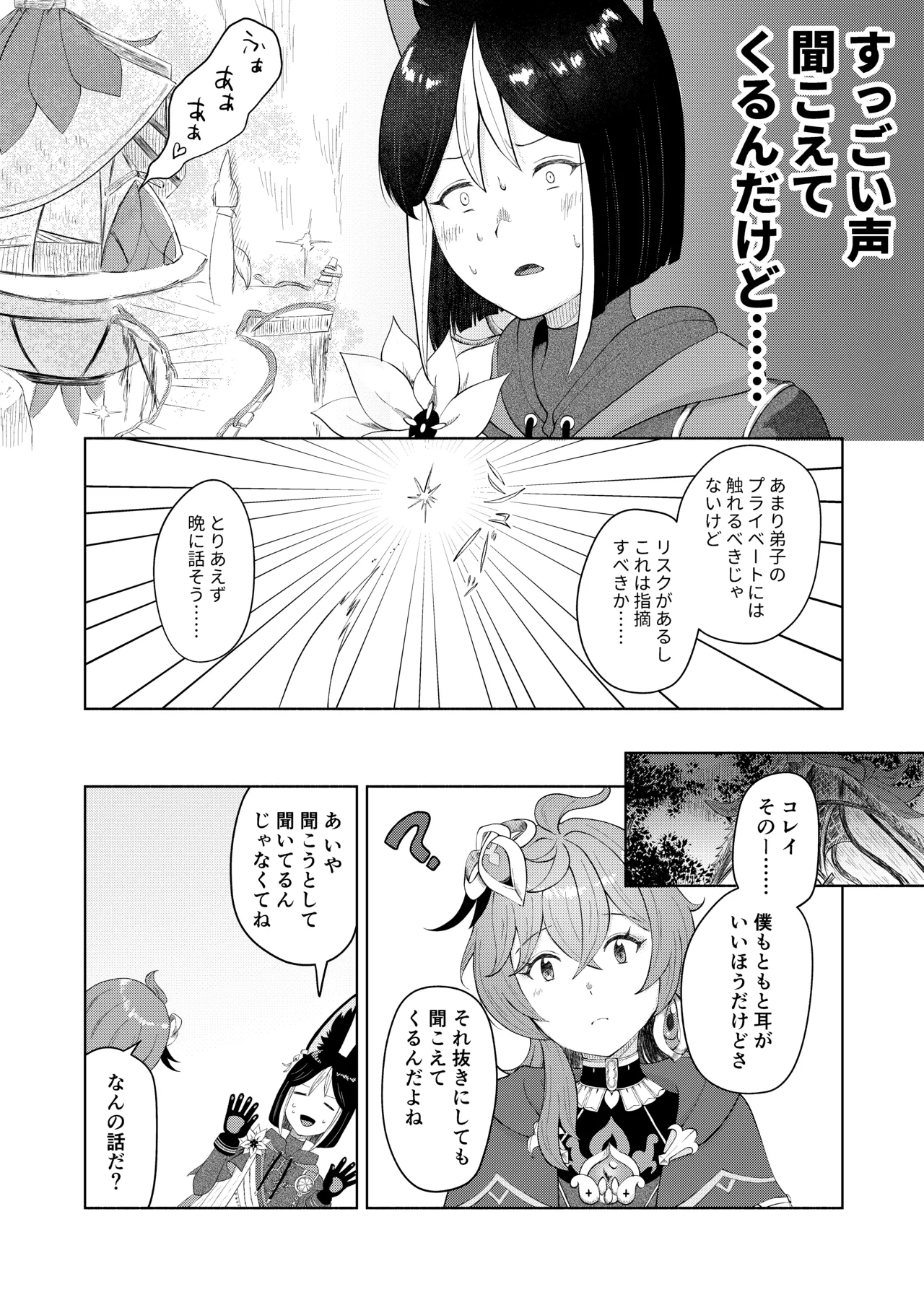 弟子失格 - page3