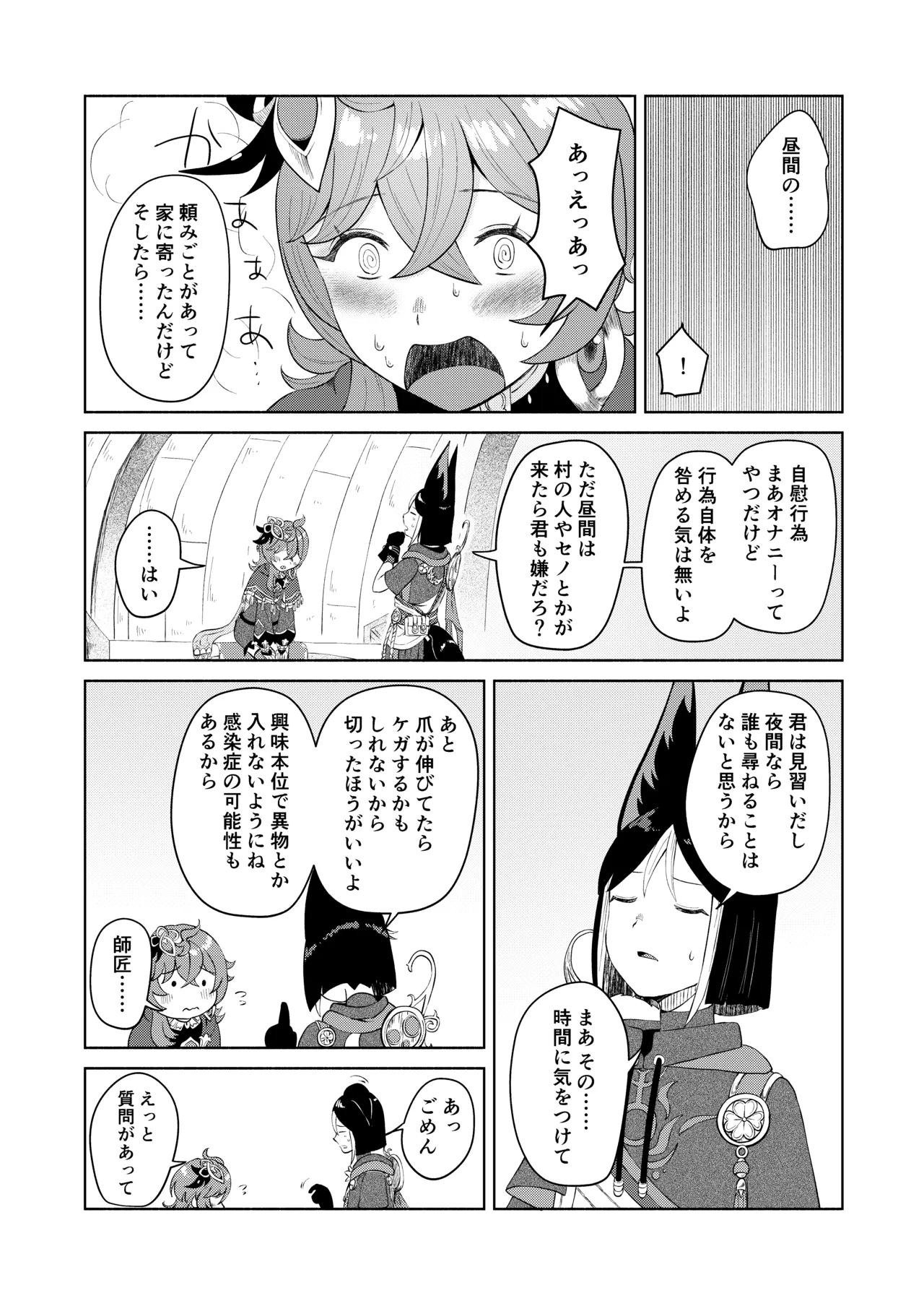 弟子失格 - page4