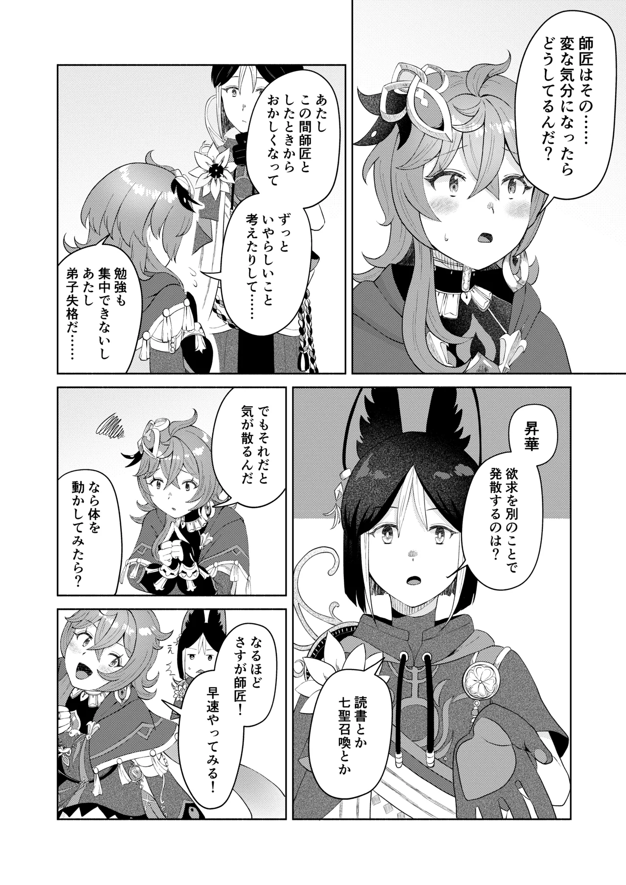 弟子失格 - page5