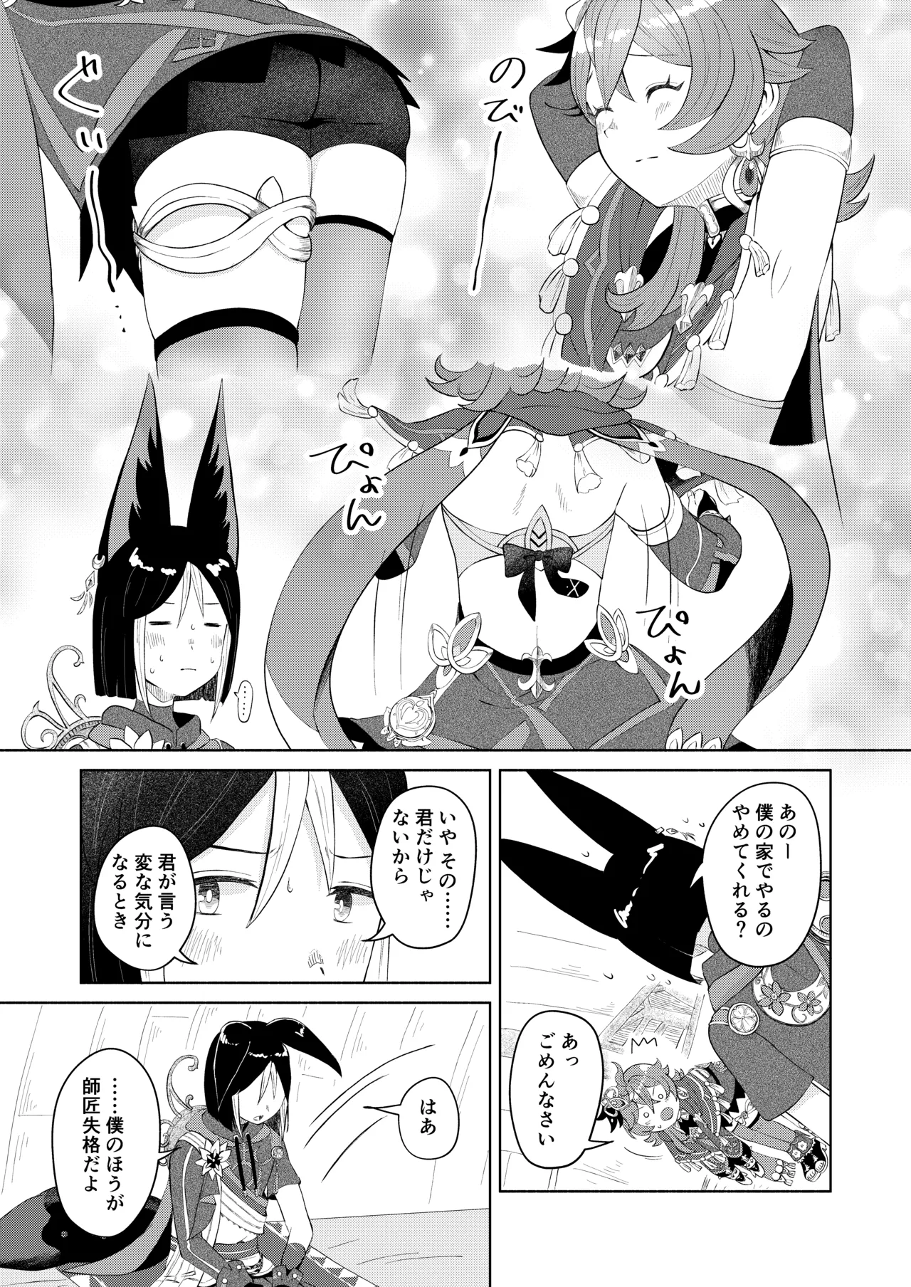 弟子失格 - page6