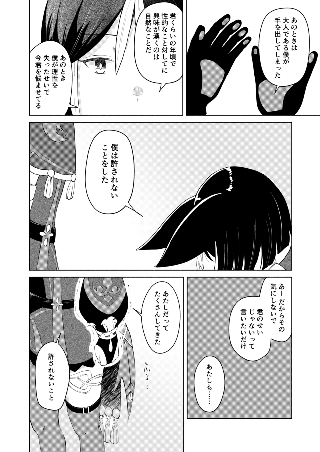 弟子失格 - page7