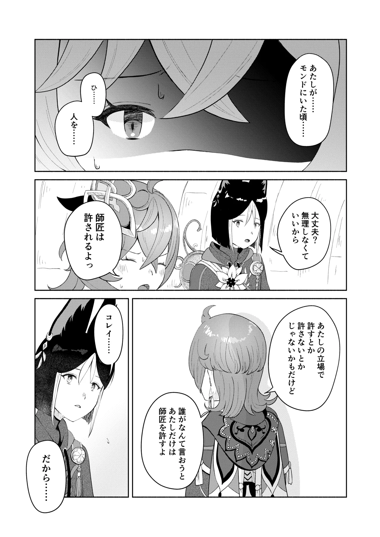 弟子失格 - page8