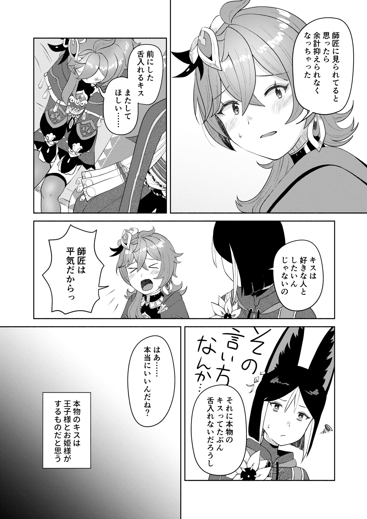 弟子失格 - page9
