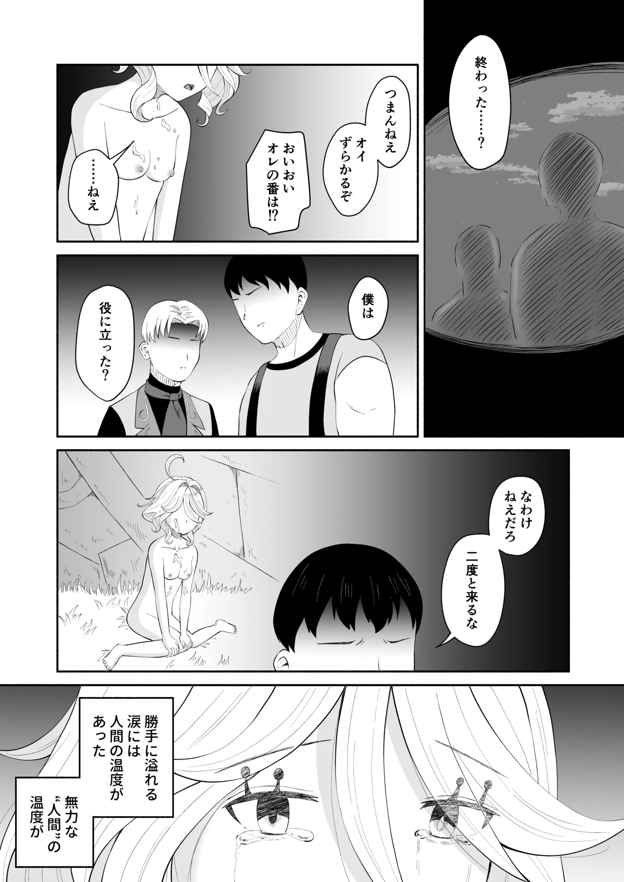 フリ虐モブ姦漫画 - page11
