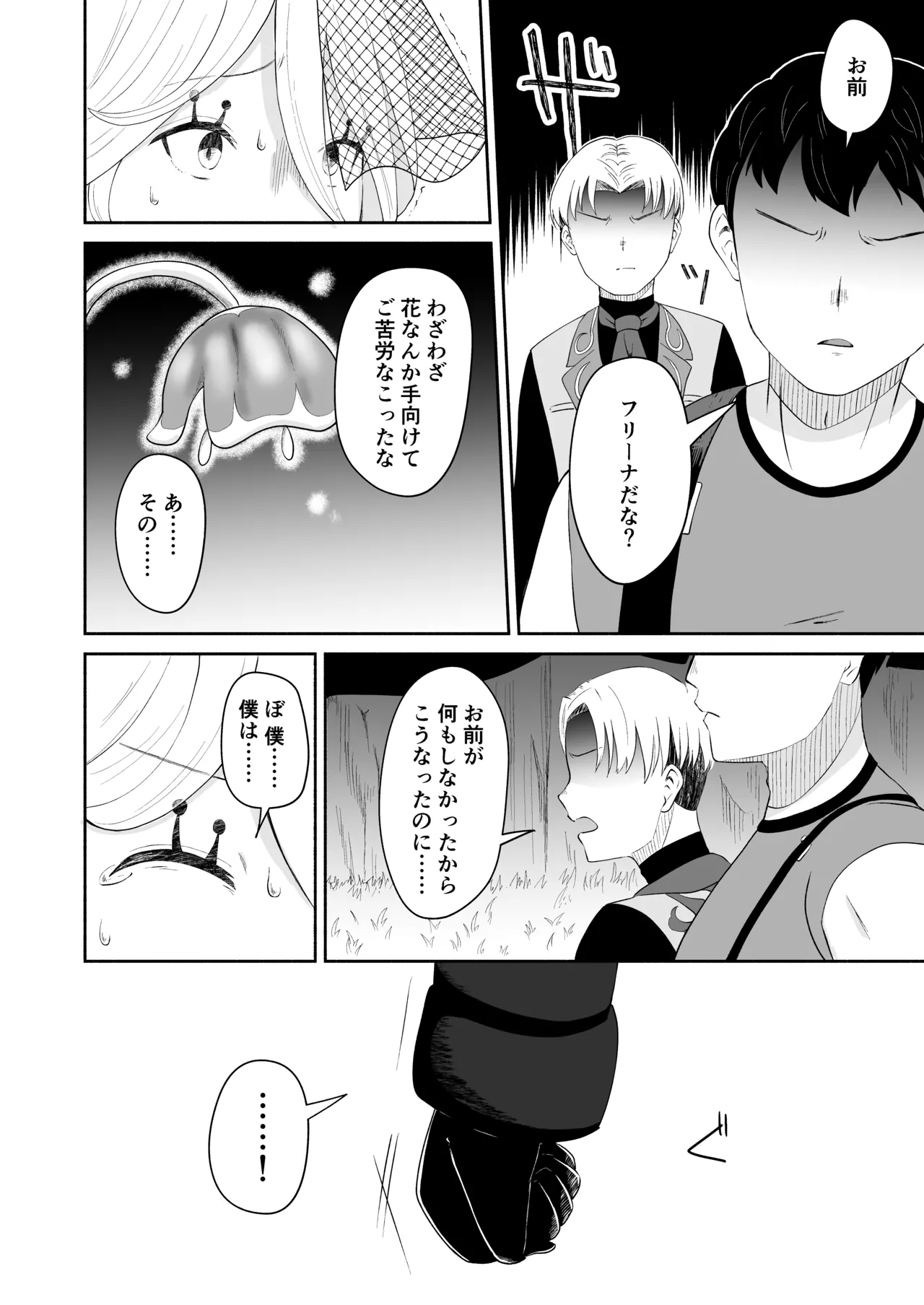 フリ虐モブ姦漫画 - page2