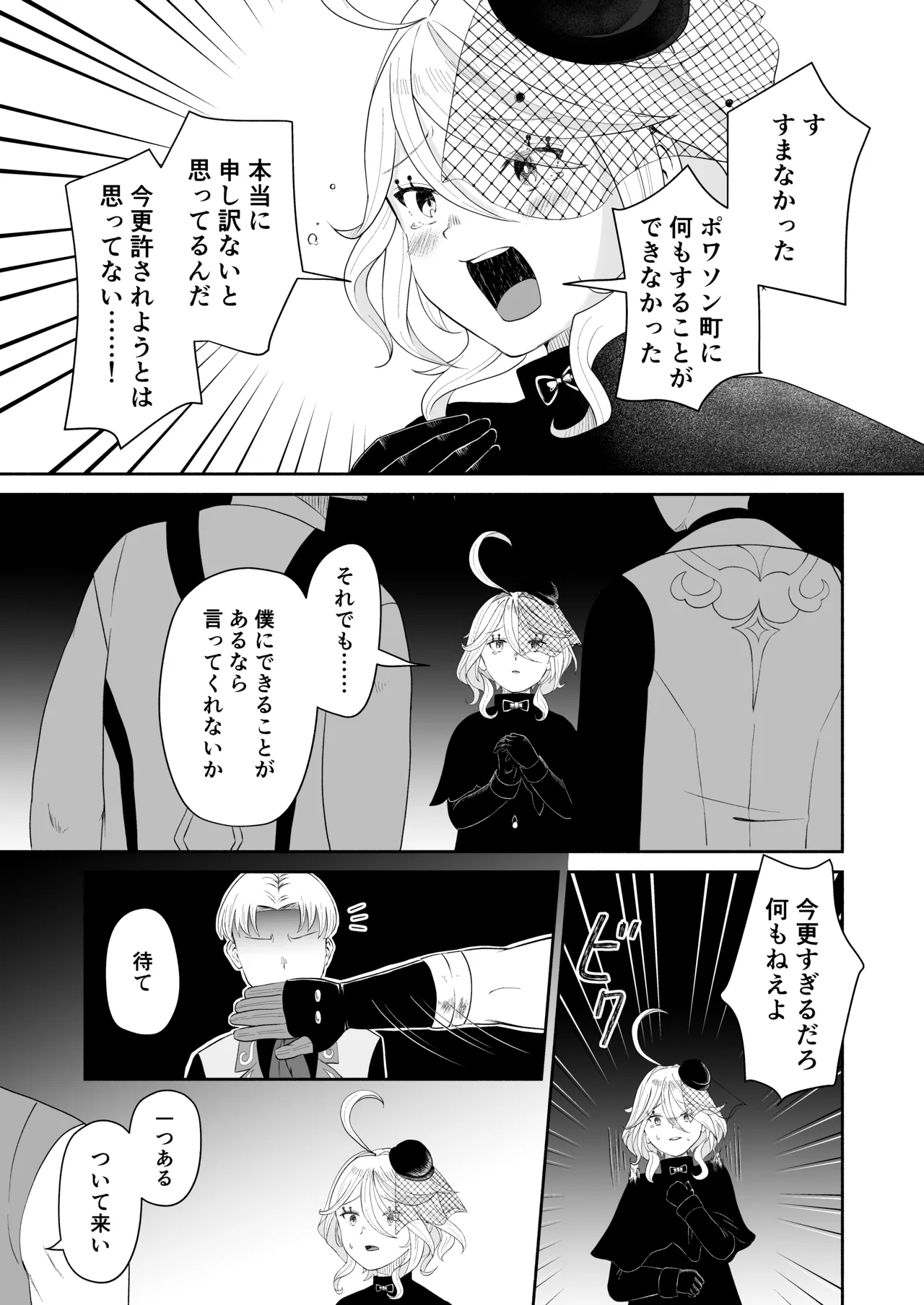 フリ虐モブ姦漫画 - page3