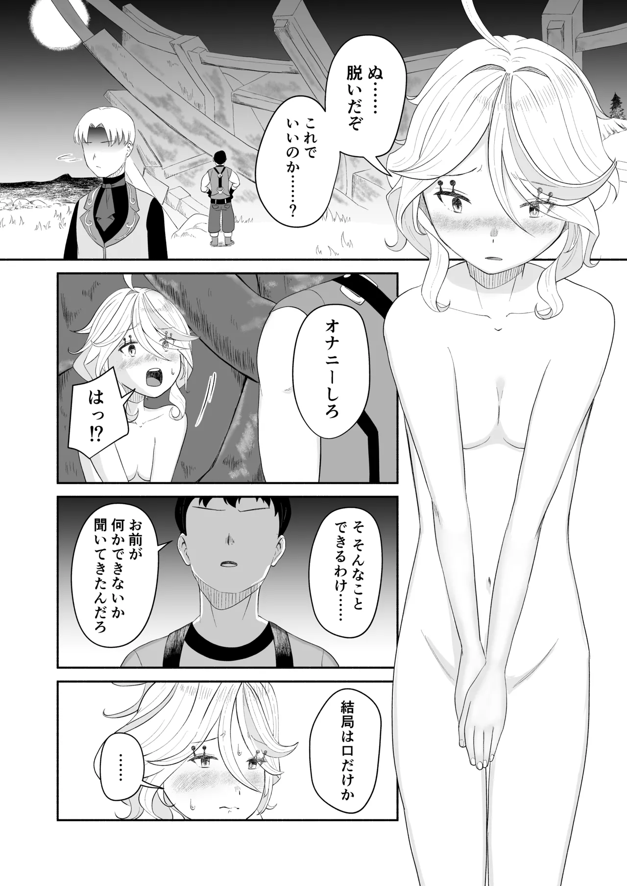 フリ虐モブ姦漫画 - page4