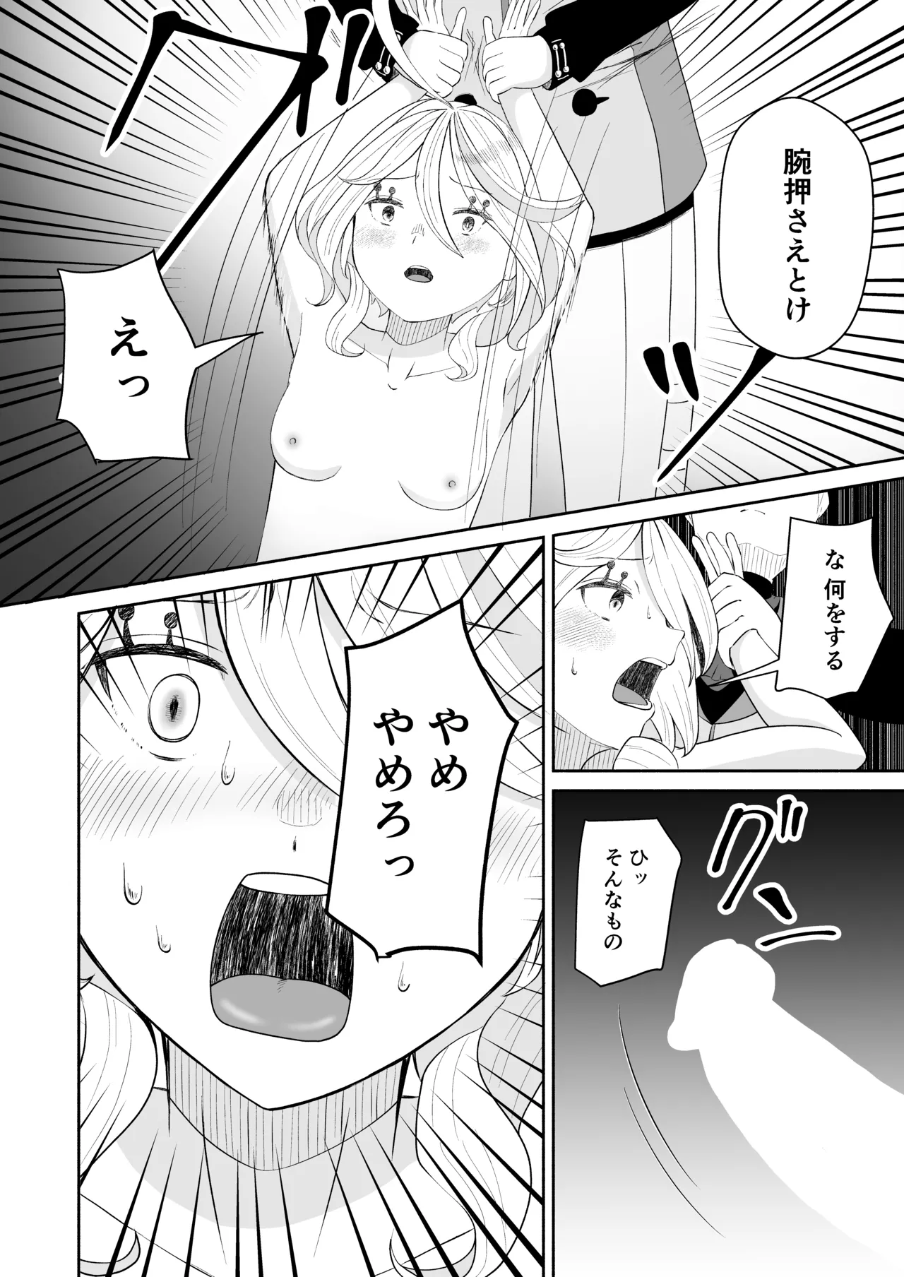 フリ虐モブ姦漫画 - page6