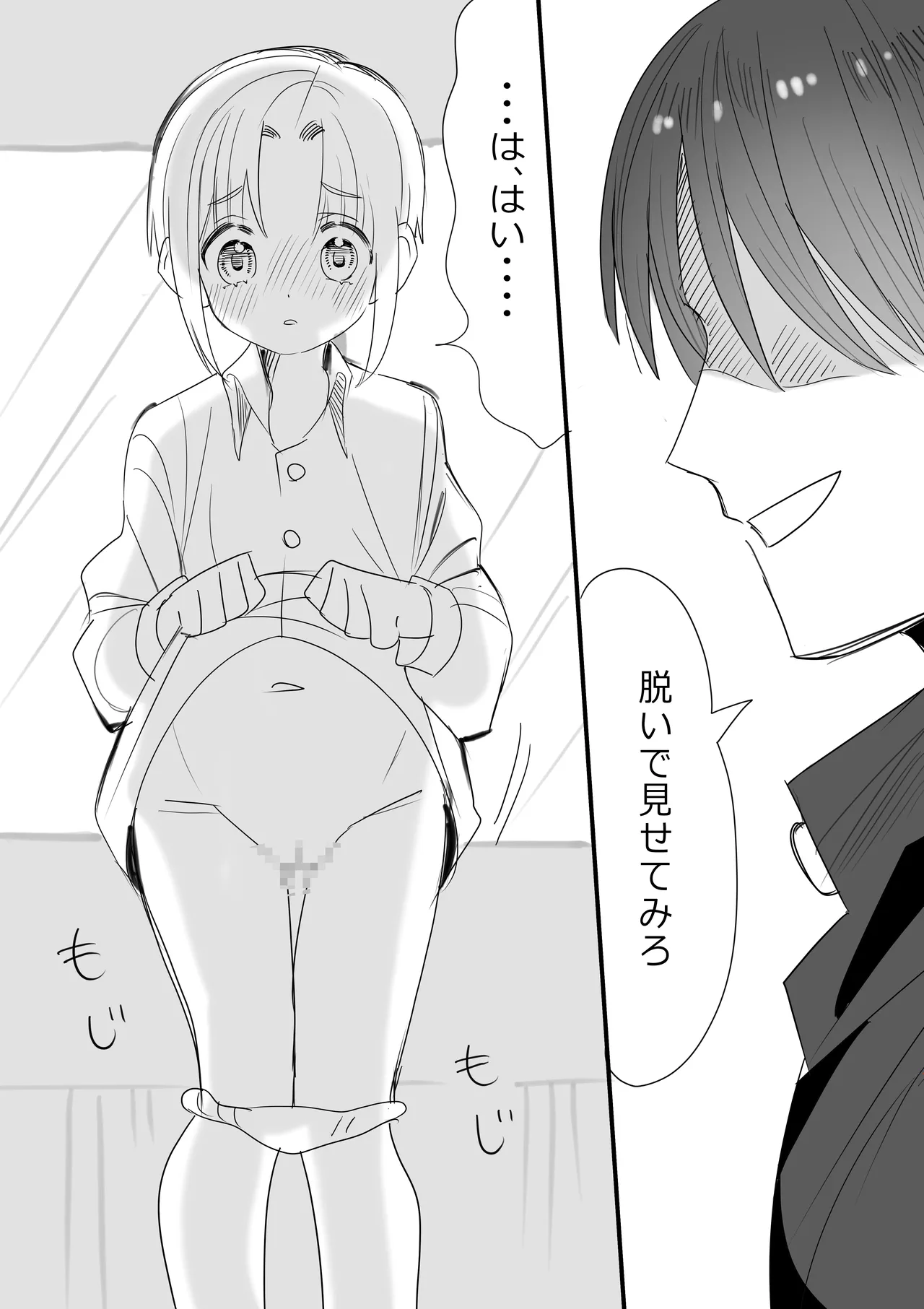 カントボーイ化した守の短いエロ漫画