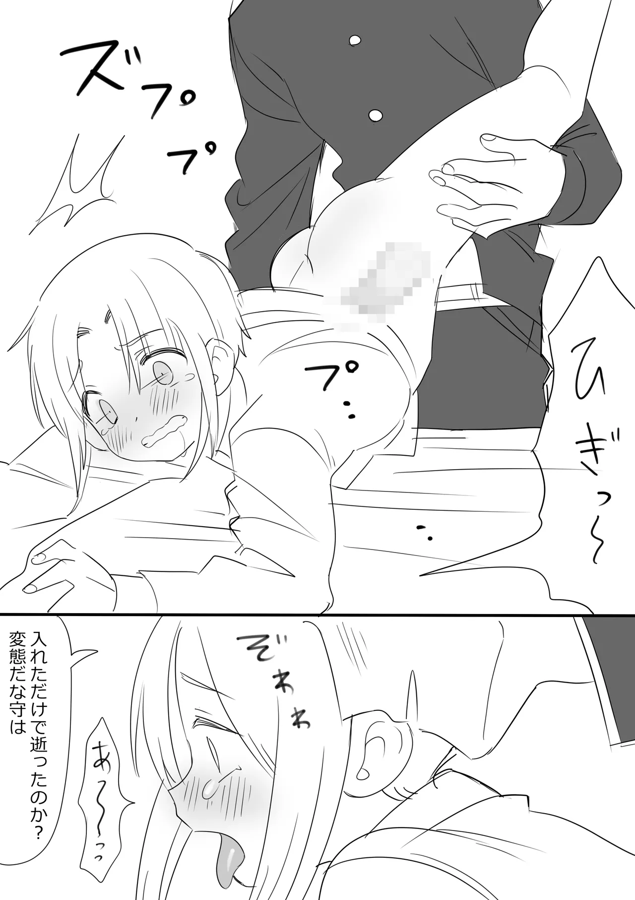 カントボーイ化した守の短いエロ漫画 - page6