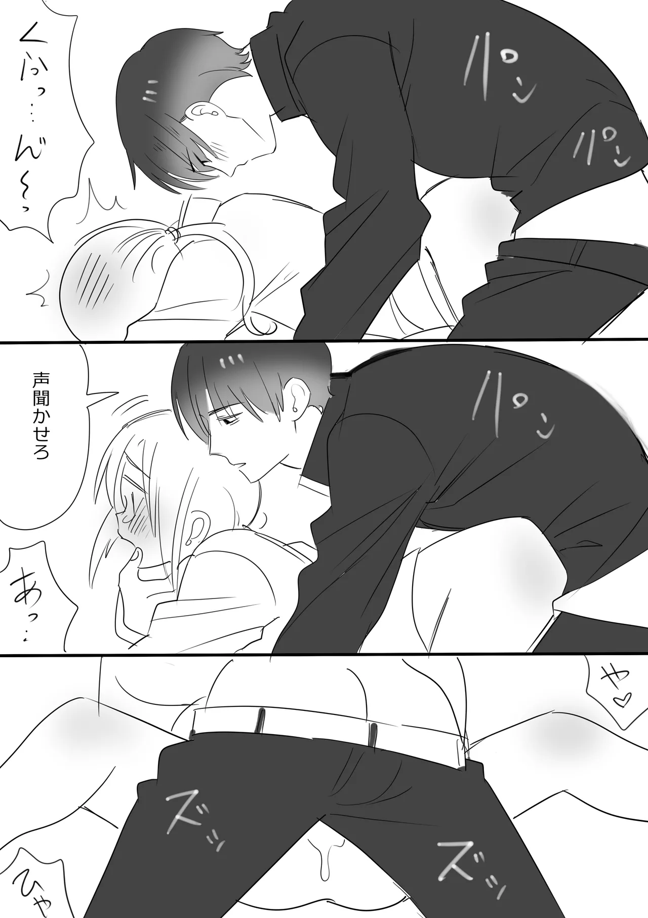 カントボーイ化した守の短いエロ漫画 - page7