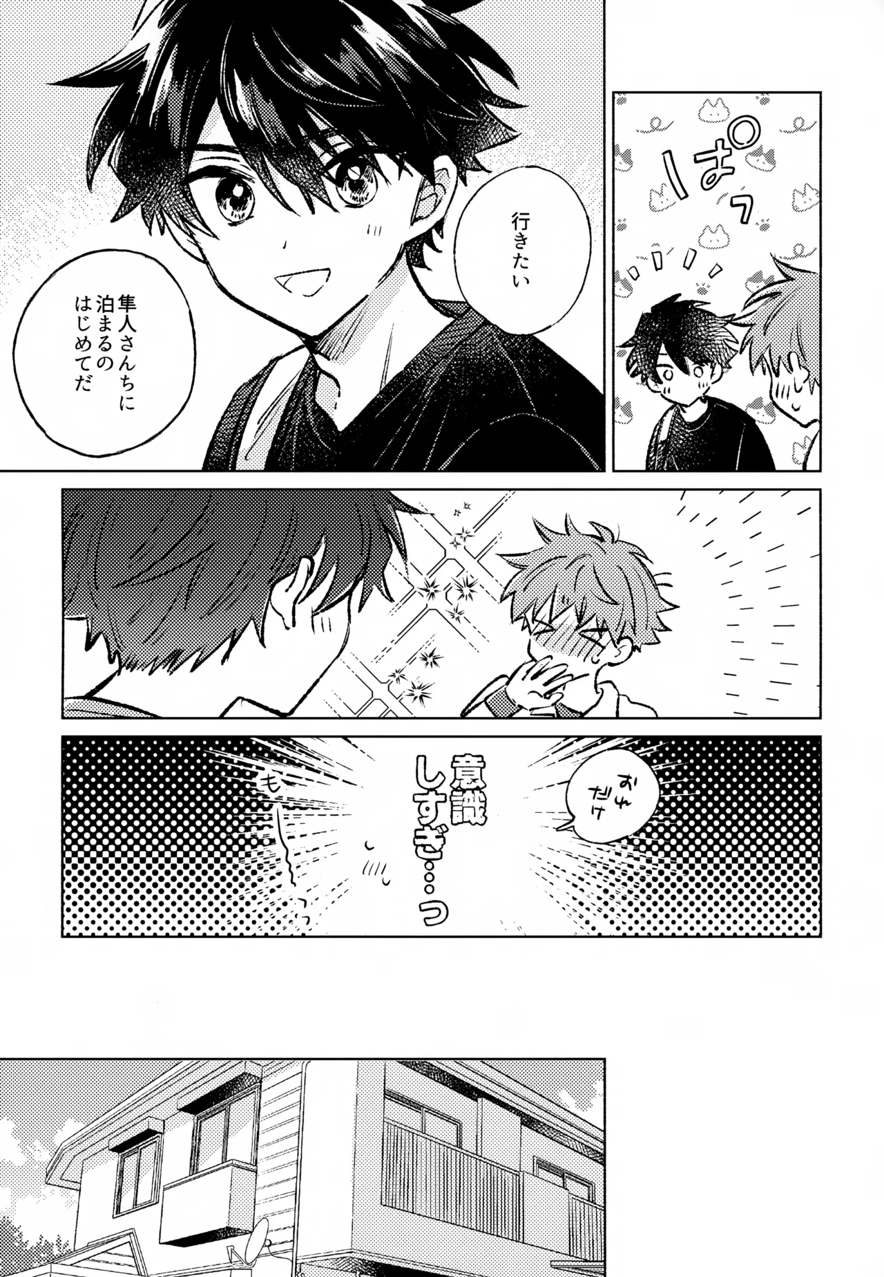 深夜二時のショートケーキ - page10