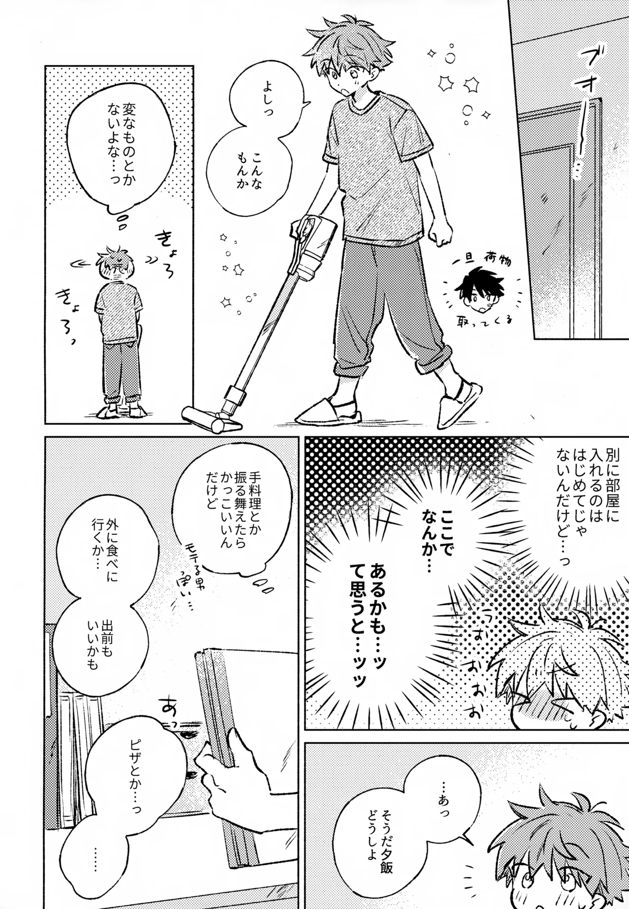 深夜二時のショートケーキ - page11