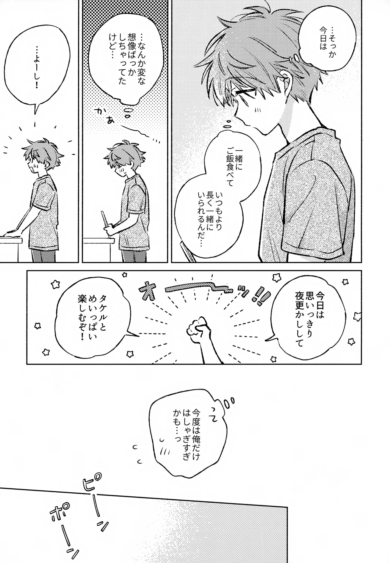 深夜二時のショートケーキ - page12