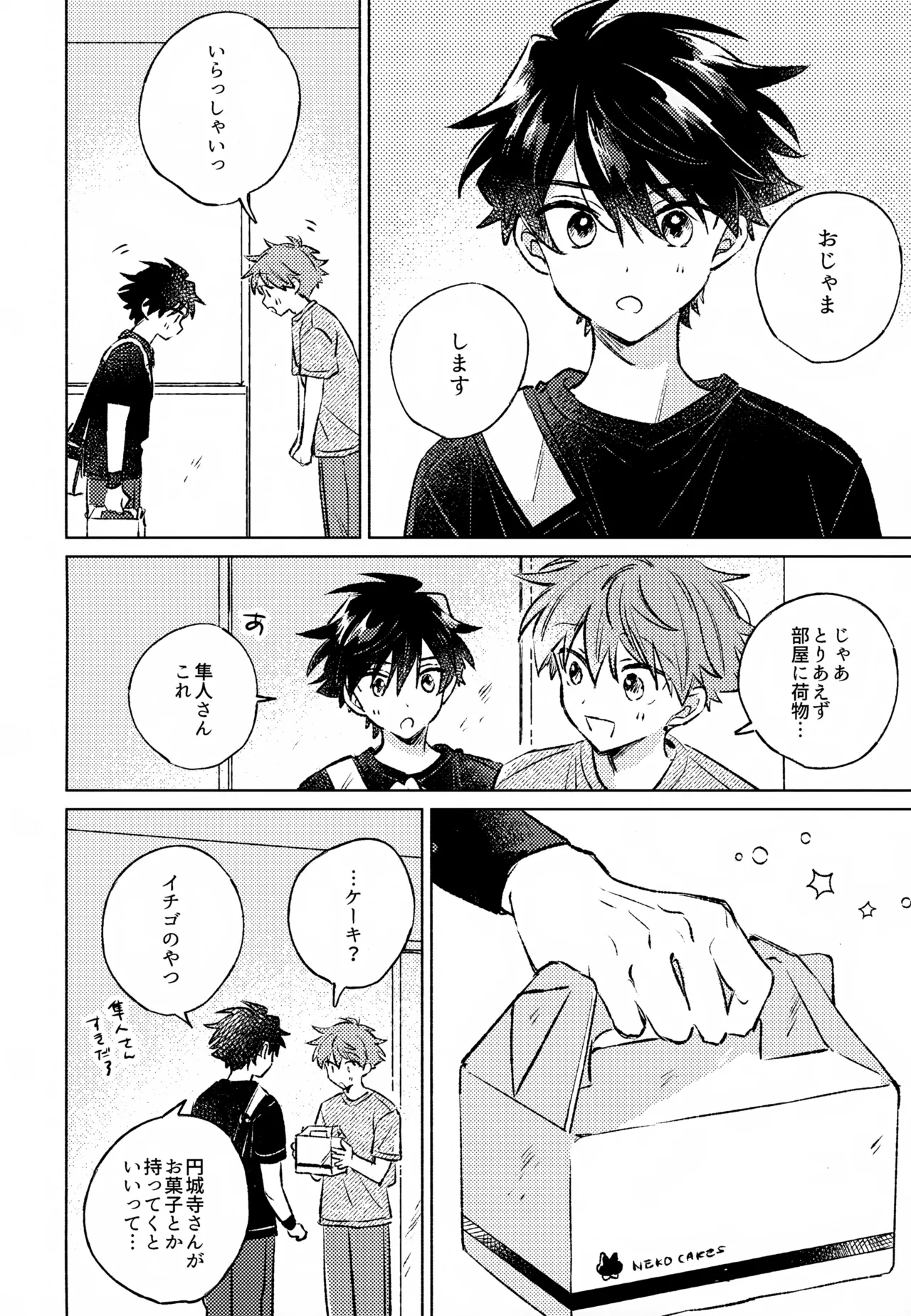 深夜二時のショートケーキ - page13